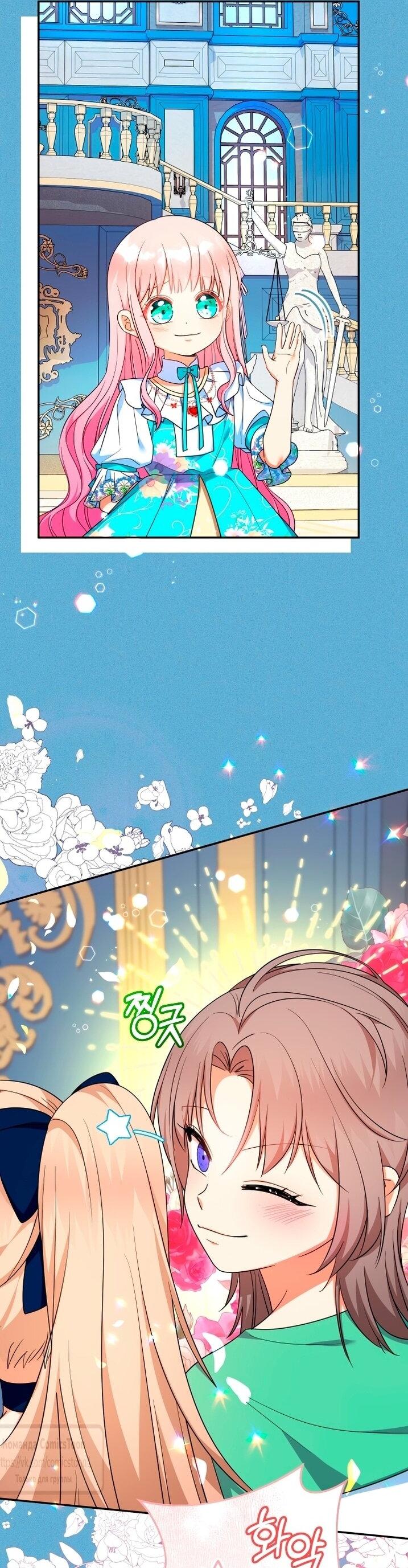 Манга Леди-малышка изменяет мир деньгами - Глава 106 Страница 25