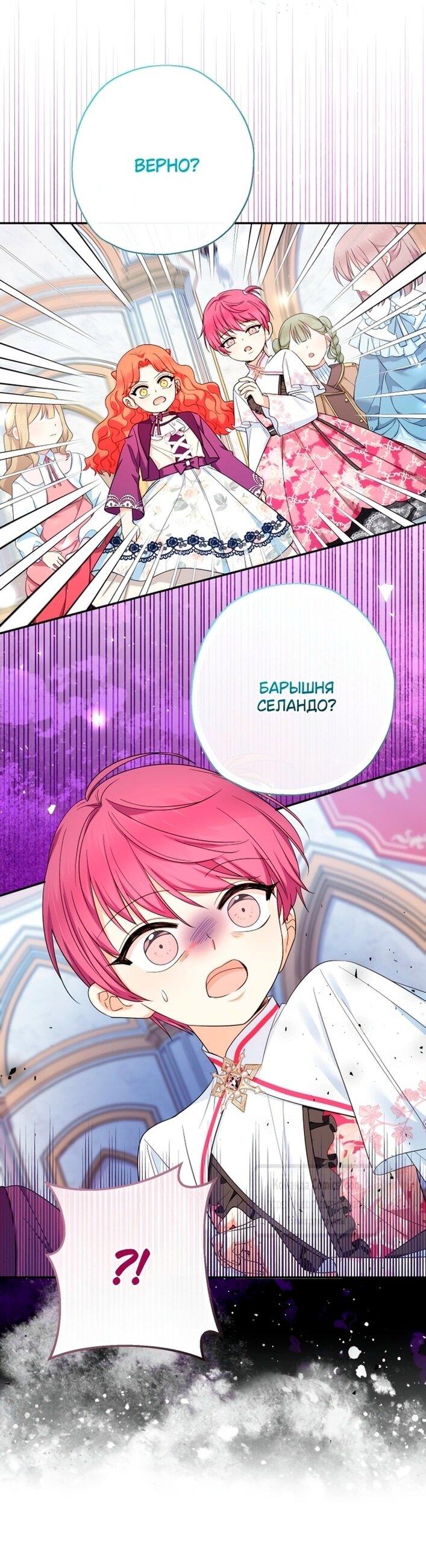 Манга Леди-малышка изменяет мир деньгами - Глава 109 Страница 53