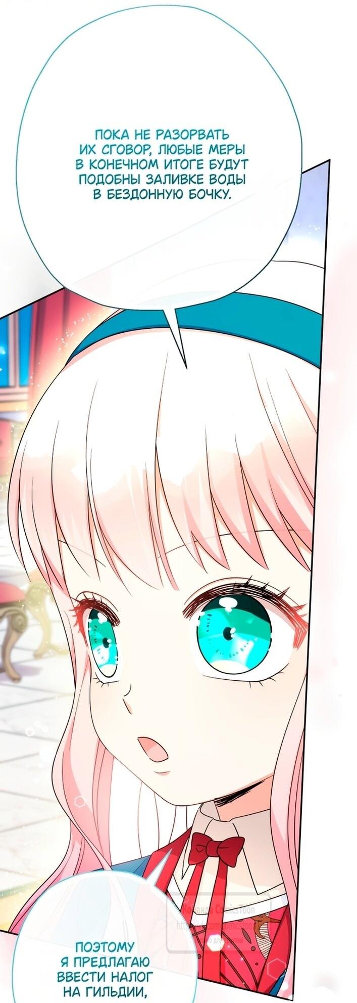 Манга Леди-малышка изменяет мир деньгами - Глава 109 Страница 29
