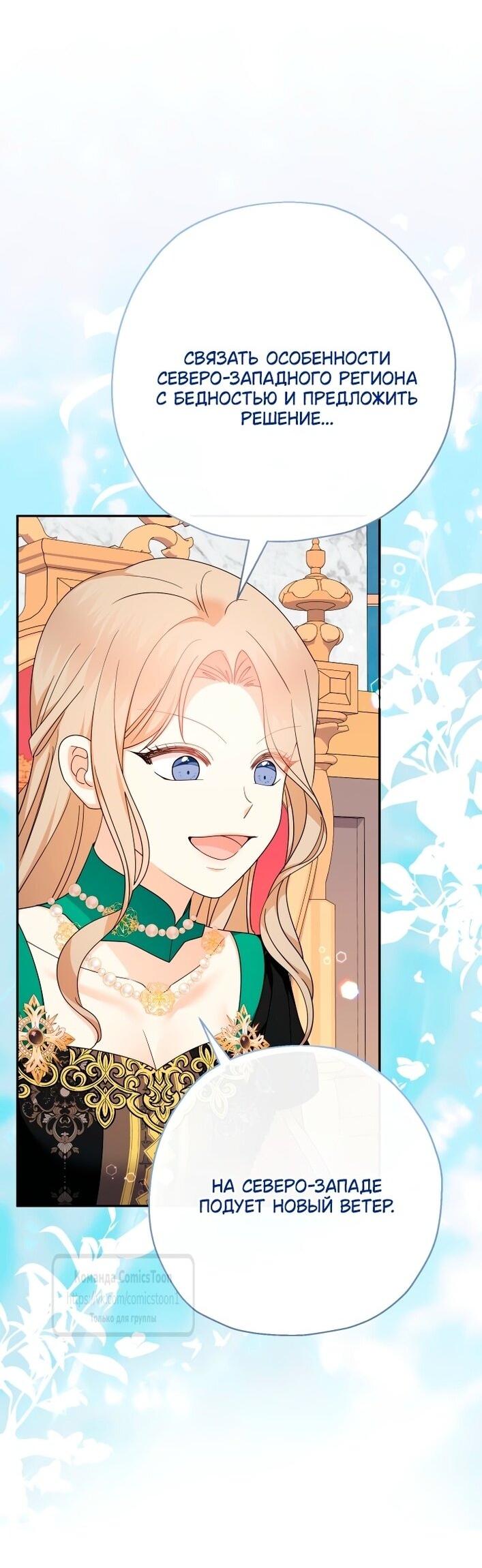 Манга Леди-малышка изменяет мир деньгами - Глава 109 Страница 44