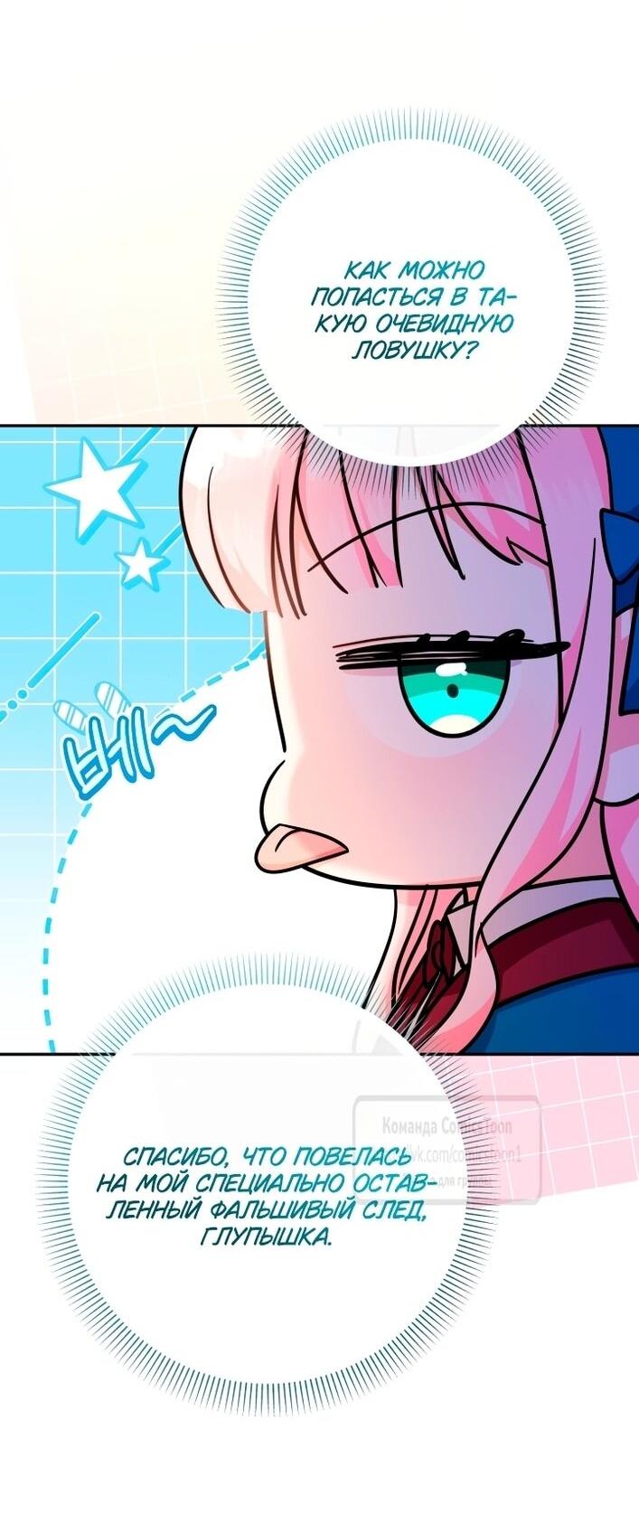 Манга Леди-малышка изменяет мир деньгами - Глава 109 Страница 11