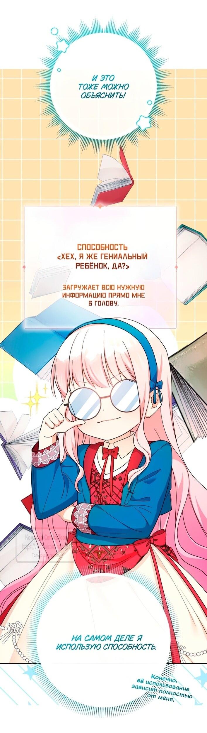 Манга Леди-малышка изменяет мир деньгами - Глава 109 Страница 43