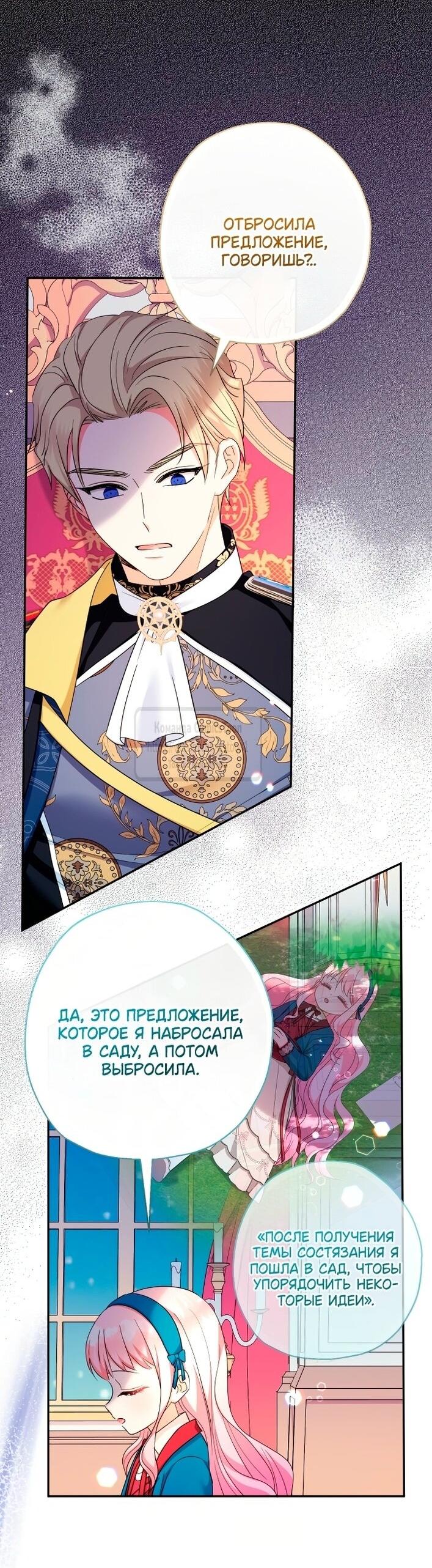 Манга Леди-малышка изменяет мир деньгами - Глава 109 Страница 3