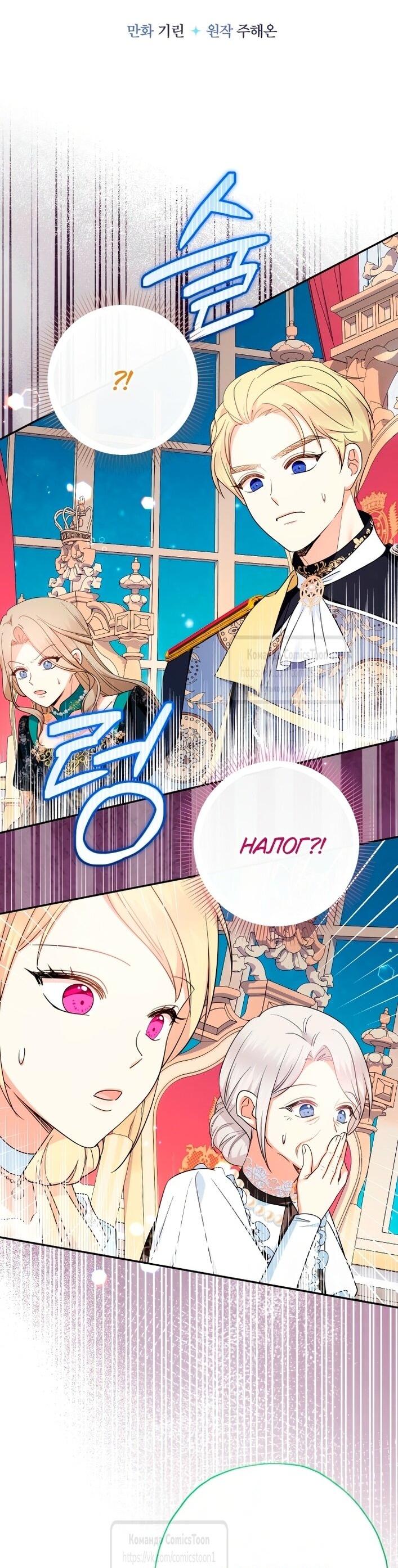 Манга Леди-малышка изменяет мир деньгами - Глава 109 Страница 16