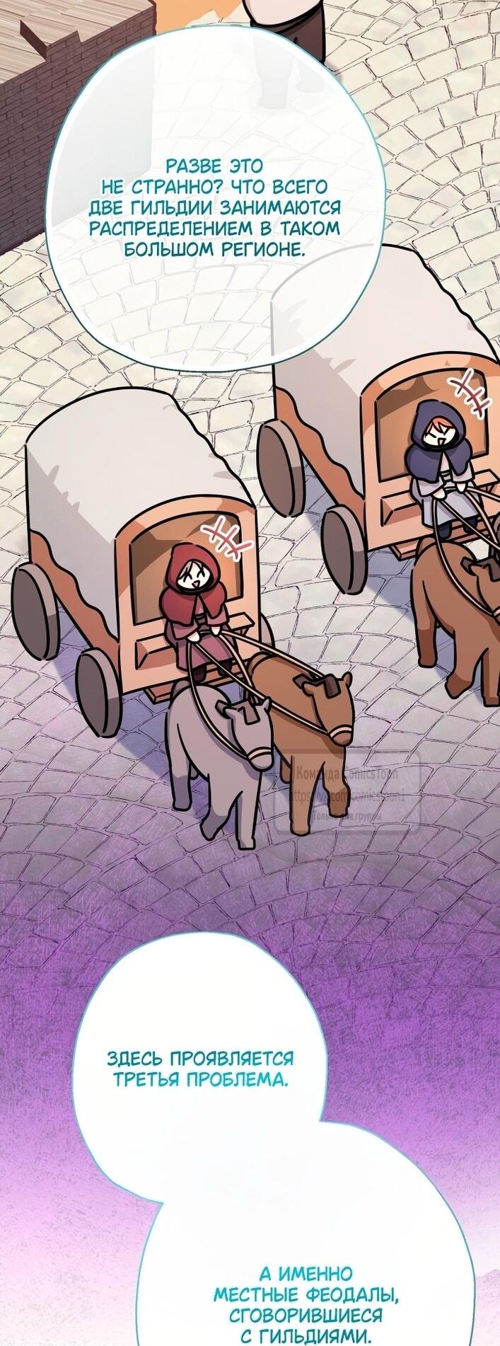 Манга Леди-малышка изменяет мир деньгами - Глава 109 Страница 26