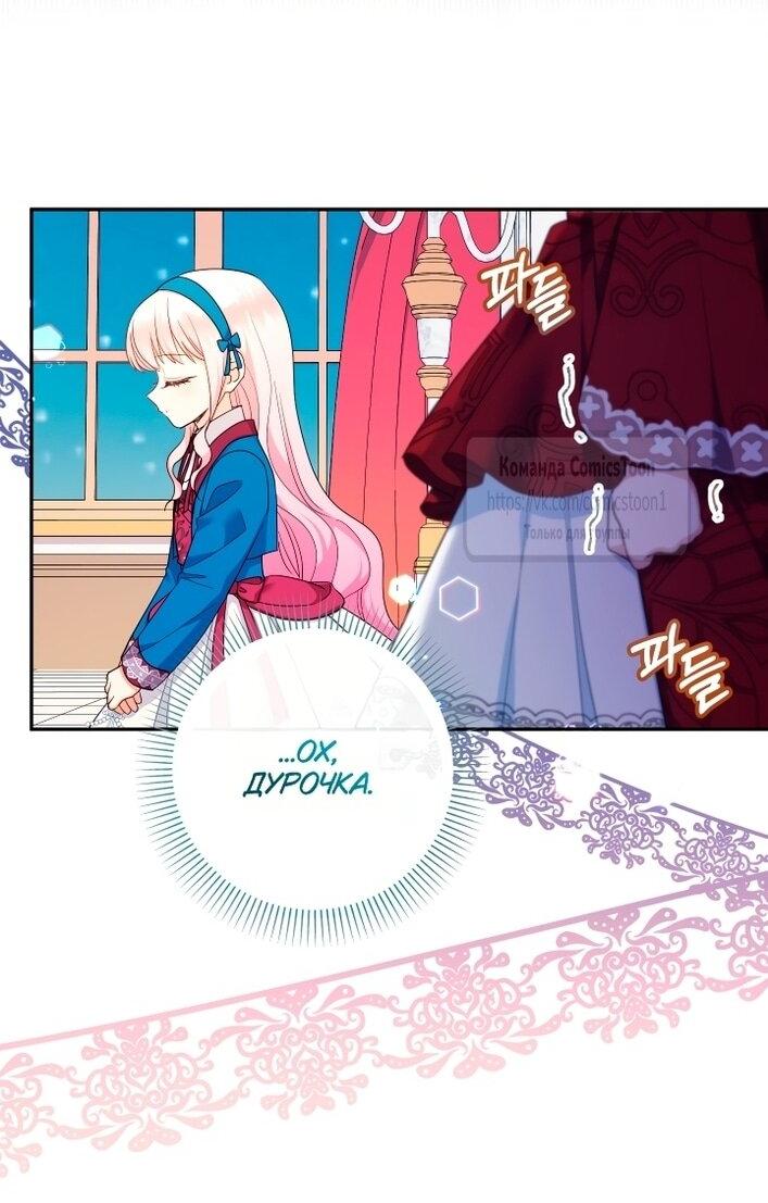 Манга Леди-малышка изменяет мир деньгами - Глава 109 Страница 10