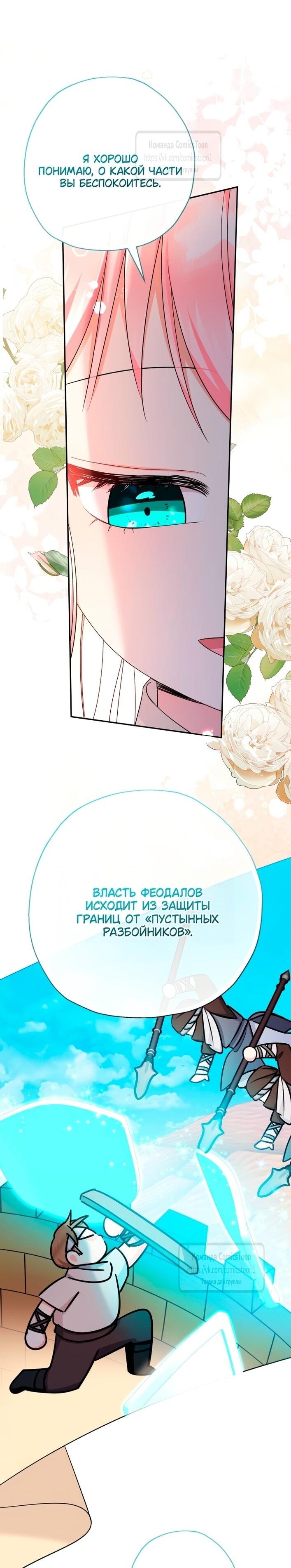 Манга Леди-малышка изменяет мир деньгами - Глава 109 Страница 31