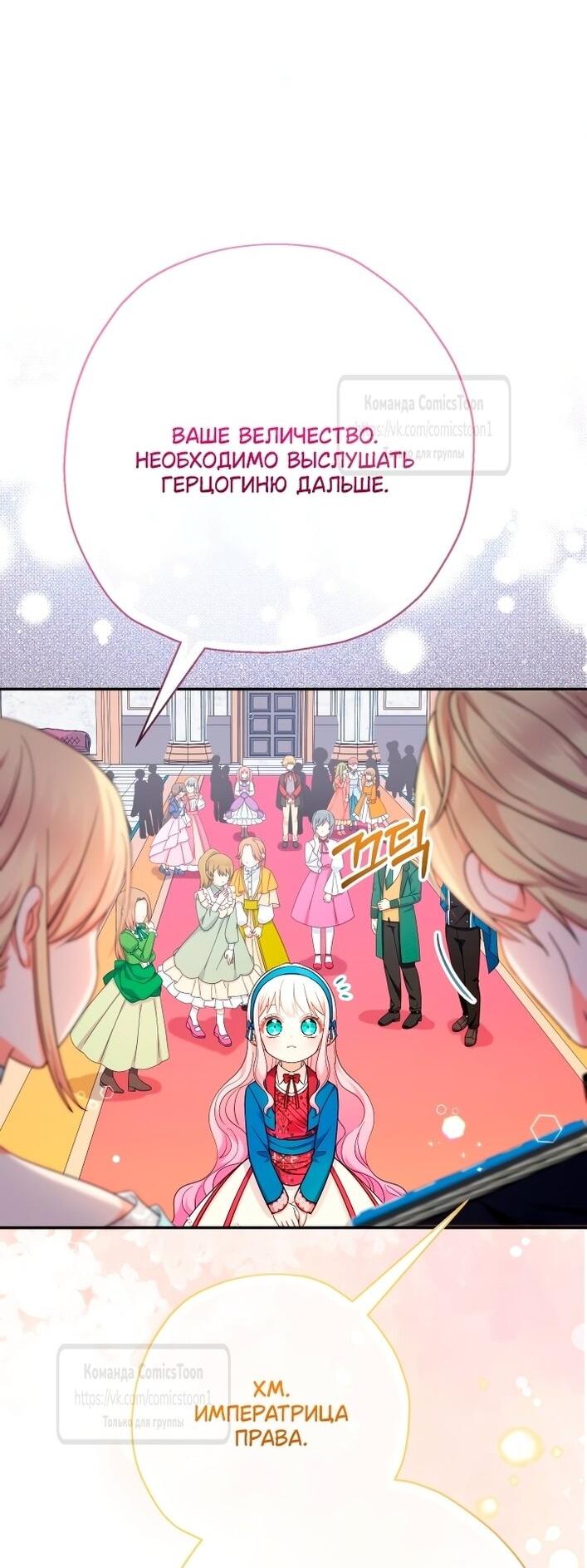 Манга Леди-малышка изменяет мир деньгами - Глава 109 Страница 20