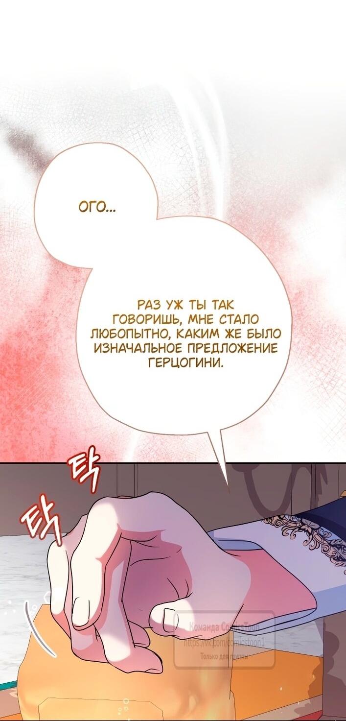 Манга Леди-малышка изменяет мир деньгами - Глава 109 Страница 12