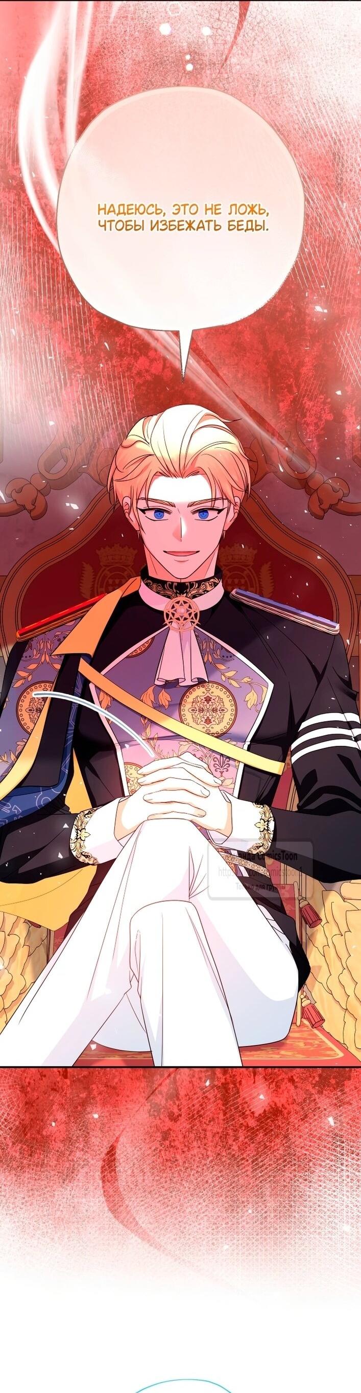 Манга Леди-малышка изменяет мир деньгами - Глава 109 Страница 13