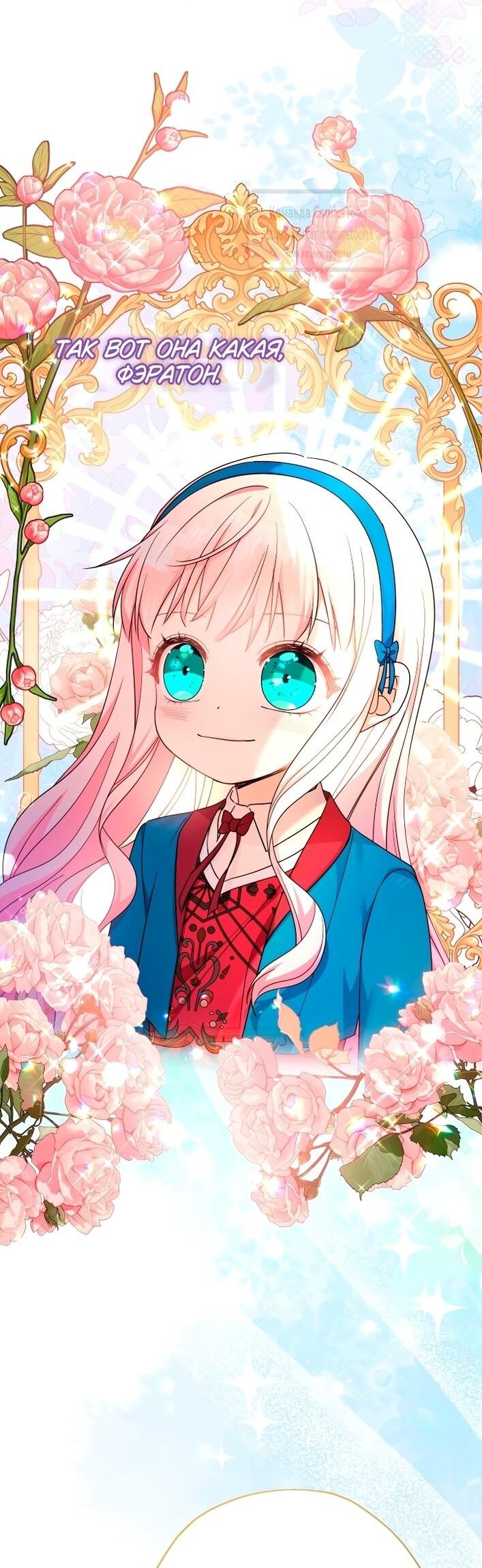 Манга Леди-малышка изменяет мир деньгами - Глава 109 Страница 38