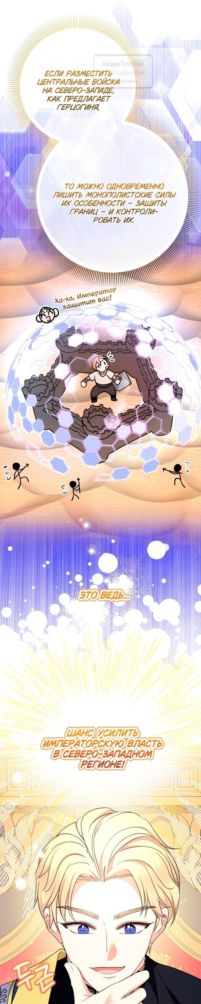 Манга Леди-малышка изменяет мир деньгами - Глава 109 Страница 35