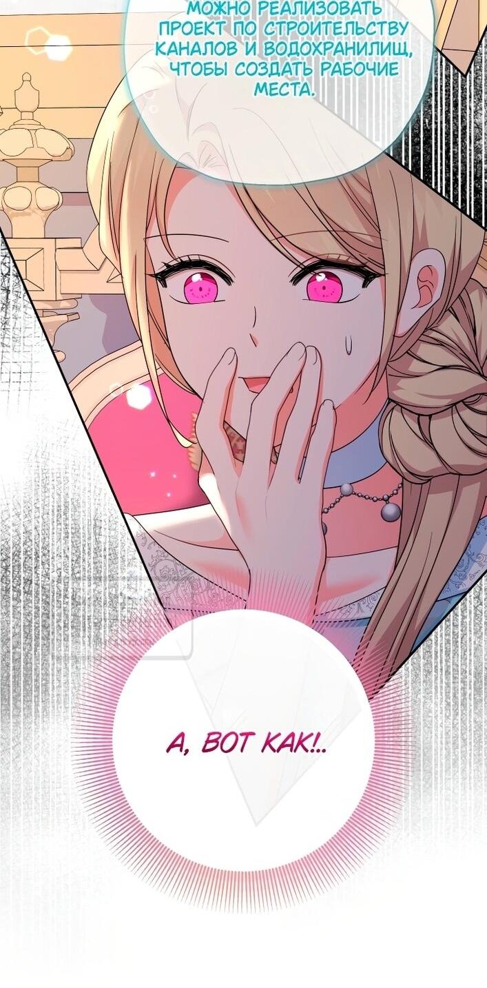 Манга Леди-малышка изменяет мир деньгами - Глава 109 Страница 34