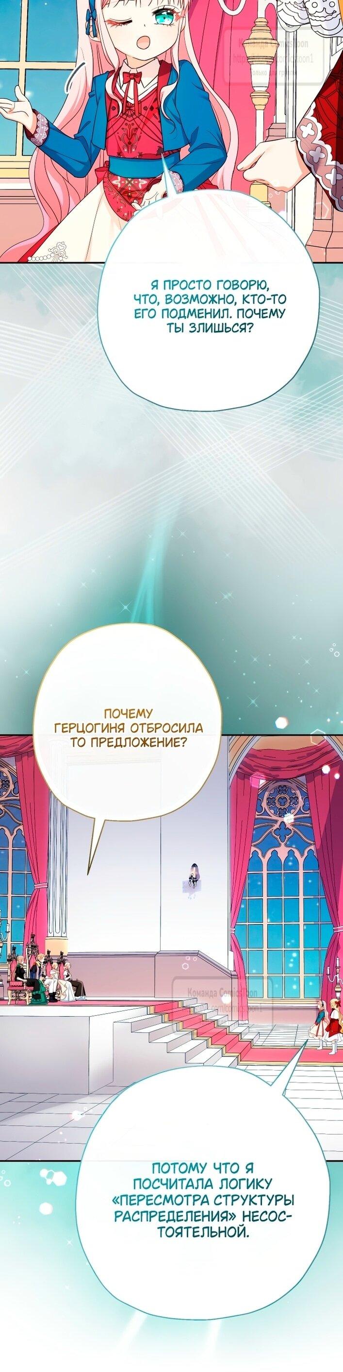 Манга Леди-малышка изменяет мир деньгами - Глава 109 Страница 5