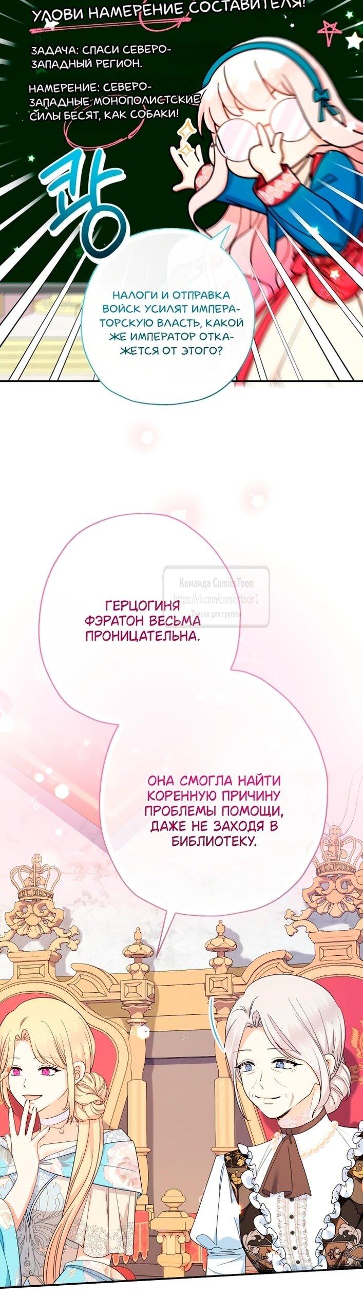 Манга Леди-малышка изменяет мир деньгами - Глава 109 Страница 42