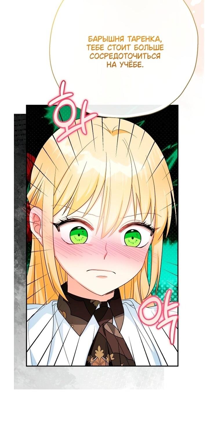 Манга Леди-малышка изменяет мир деньгами - Глава 109 Страница 21