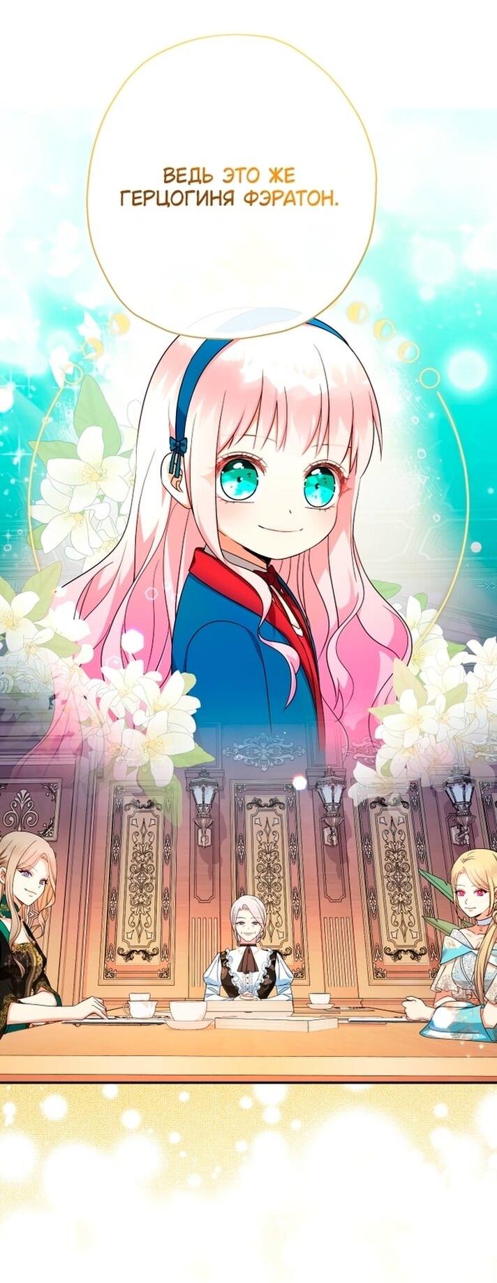 Манга Леди-малышка изменяет мир деньгами - Глава 108 Страница 8