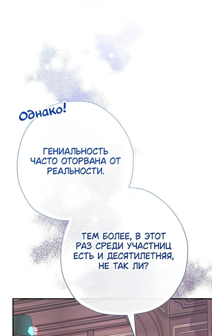 Манга Леди-малышка изменяет мир деньгами - Глава 108 Страница 5