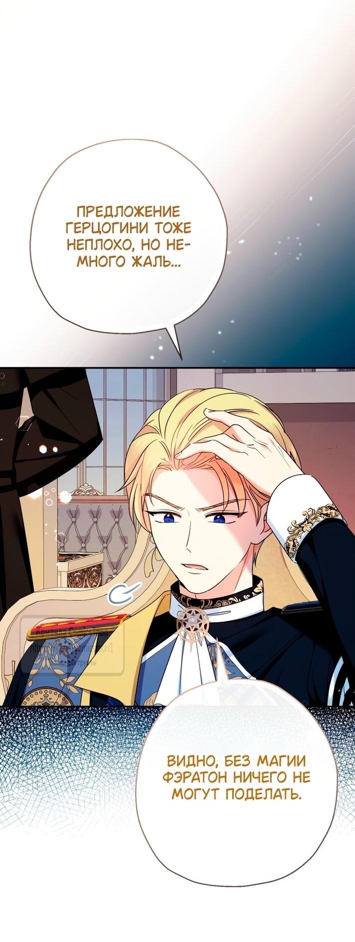 Манга Леди-малышка изменяет мир деньгами - Глава 108 Страница 18