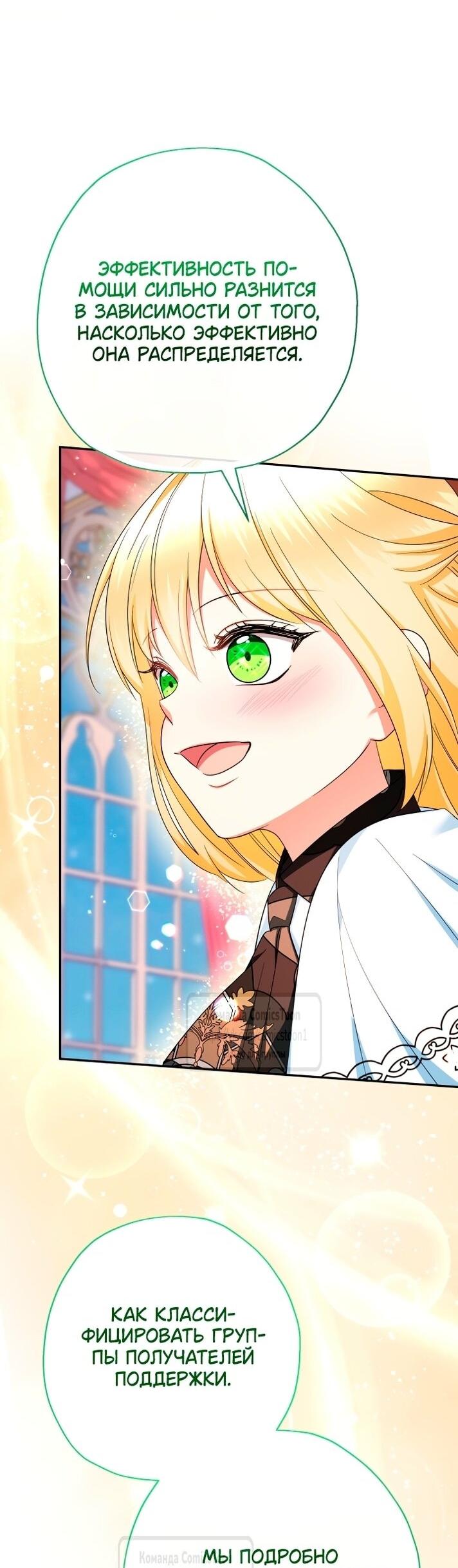 Манга Леди-малышка изменяет мир деньгами - Глава 108 Страница 51