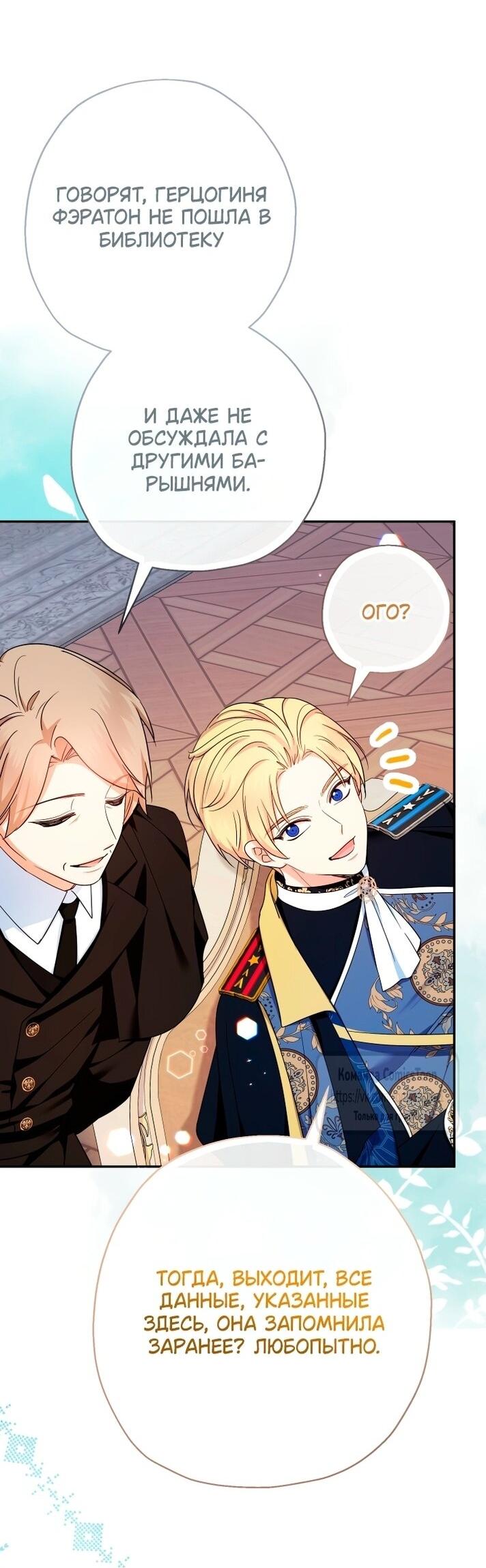 Манга Леди-малышка изменяет мир деньгами - Глава 108 Страница 19