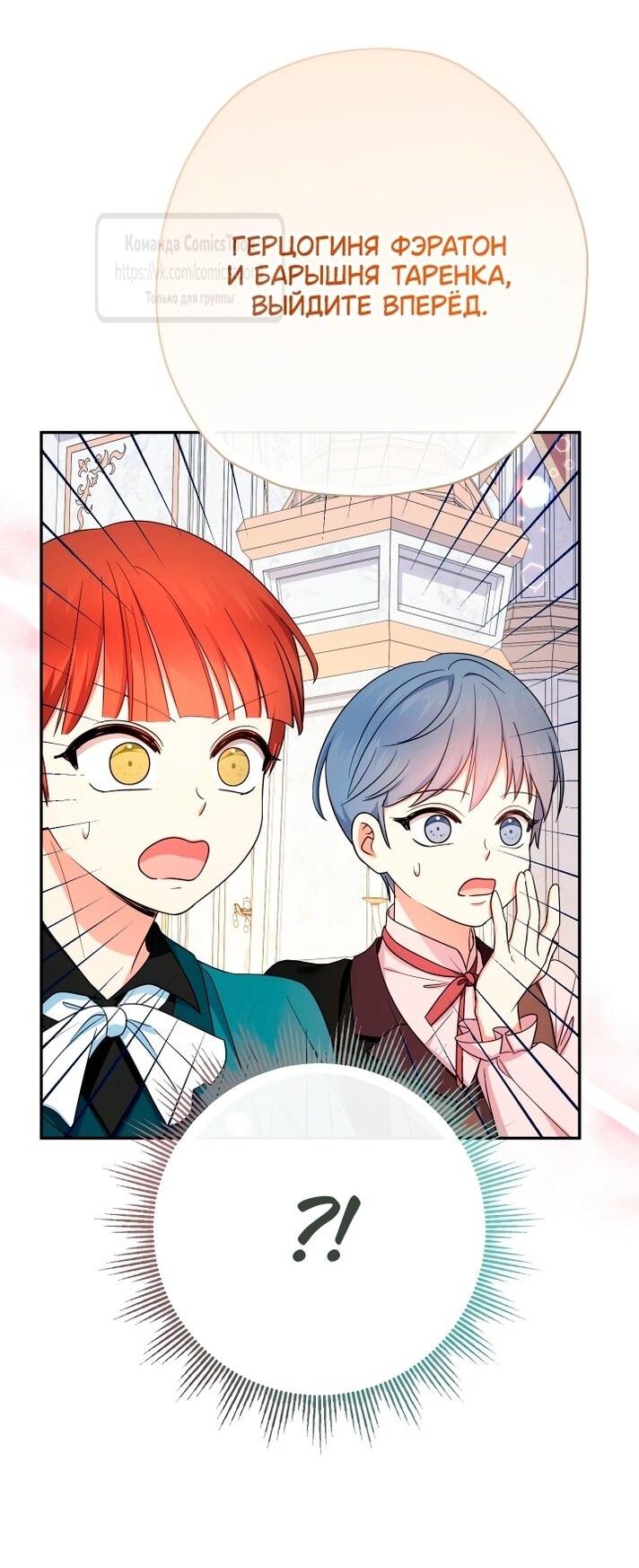 Манга Леди-малышка изменяет мир деньгами - Глава 108 Страница 28