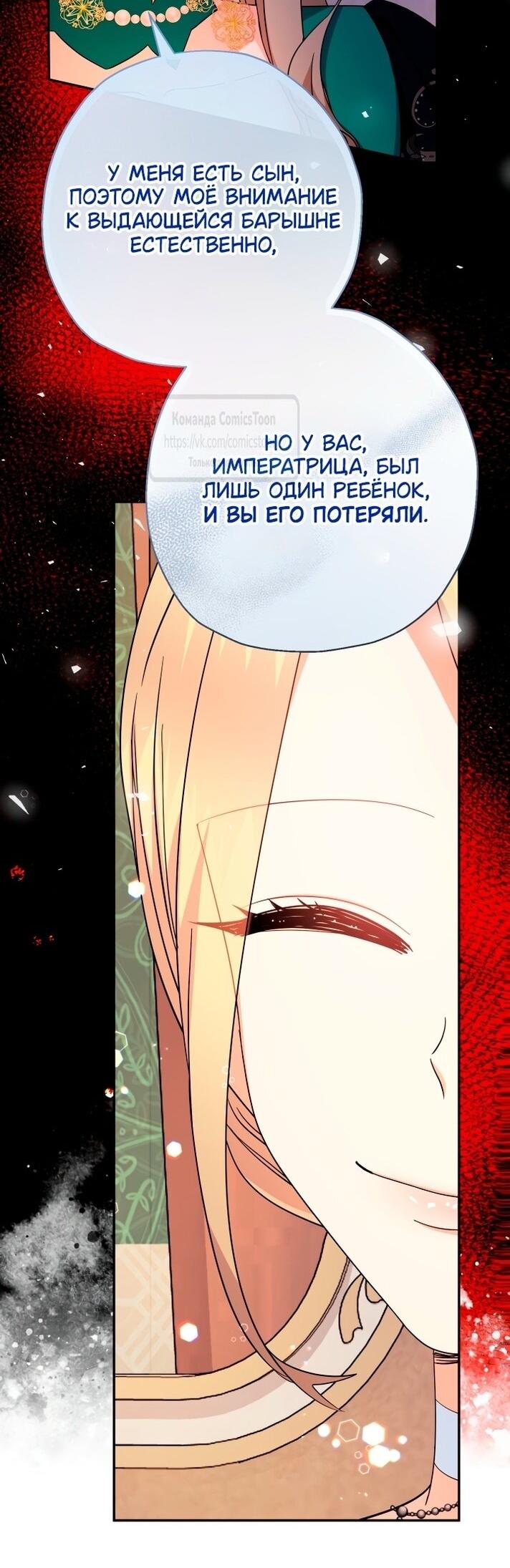 Манга Леди-малышка изменяет мир деньгами - Глава 108 Страница 12