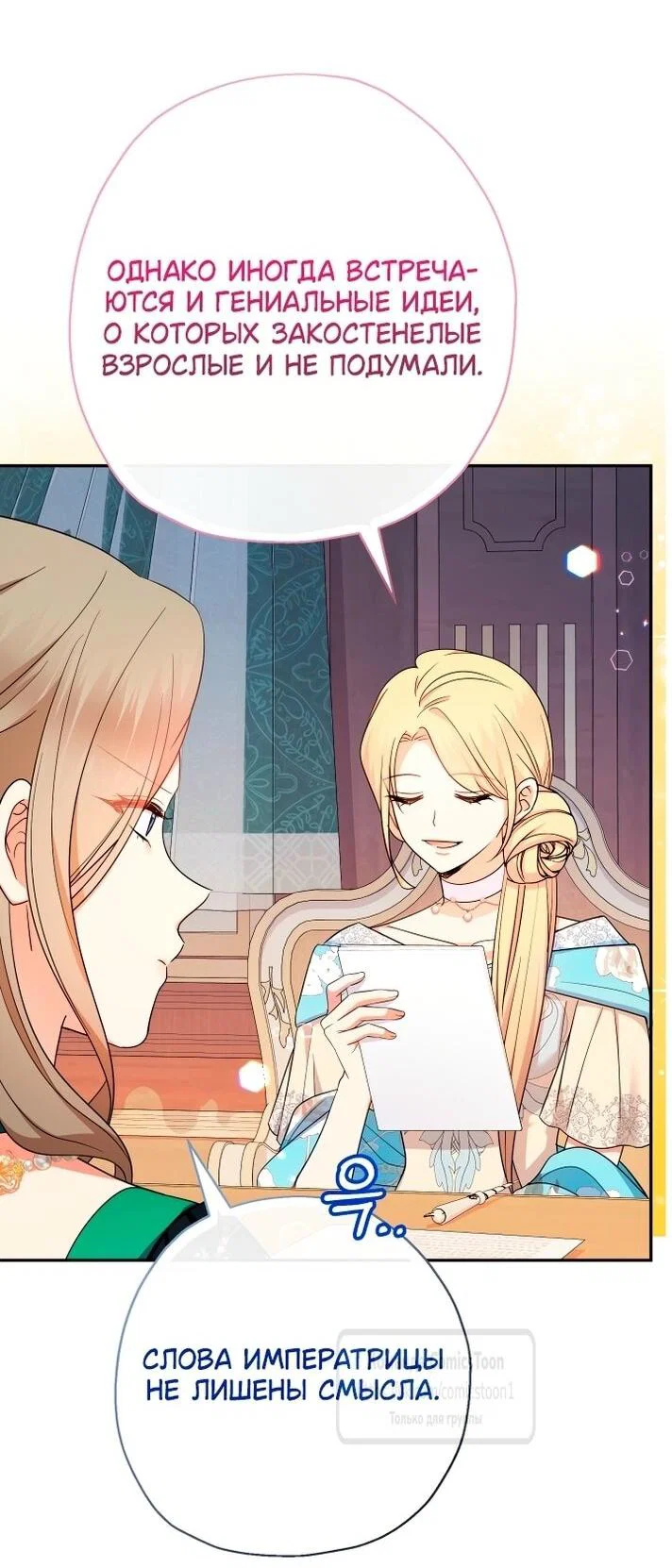 Манга Леди-малышка изменяет мир деньгами - Глава 108 Страница 4