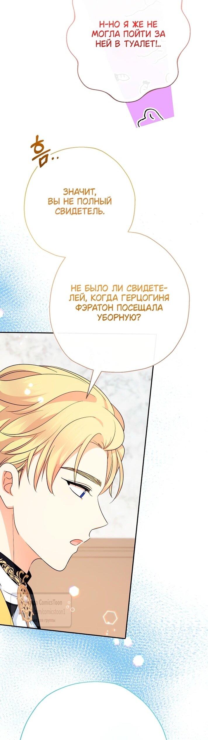 Манга Леди-малышка изменяет мир деньгами - Глава 108 Страница 43