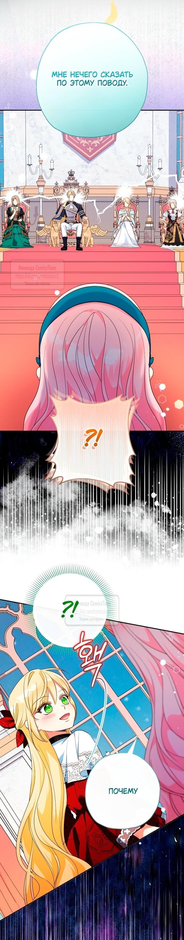 Манга Леди-малышка изменяет мир деньгами - Глава 108 Страница 58