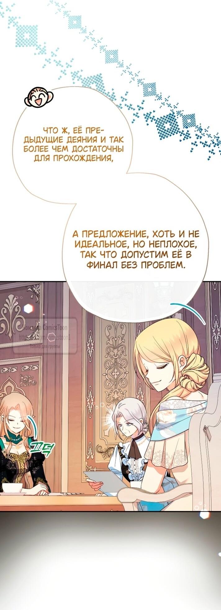 Манга Леди-малышка изменяет мир деньгами - Глава 108 Страница 20