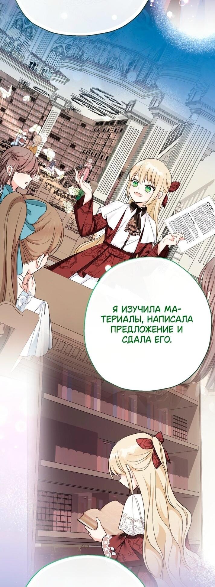 Манга Леди-малышка изменяет мир деньгами - Глава 108 Страница 38