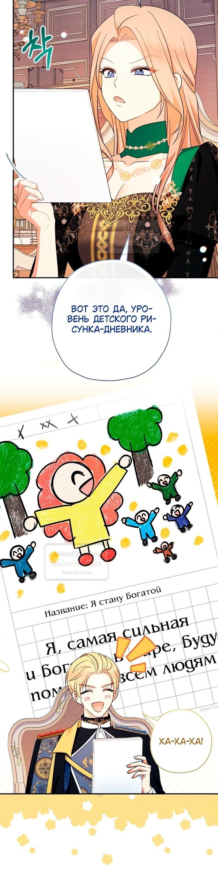 Манга Леди-малышка изменяет мир деньгами - Глава 108 Страница 6