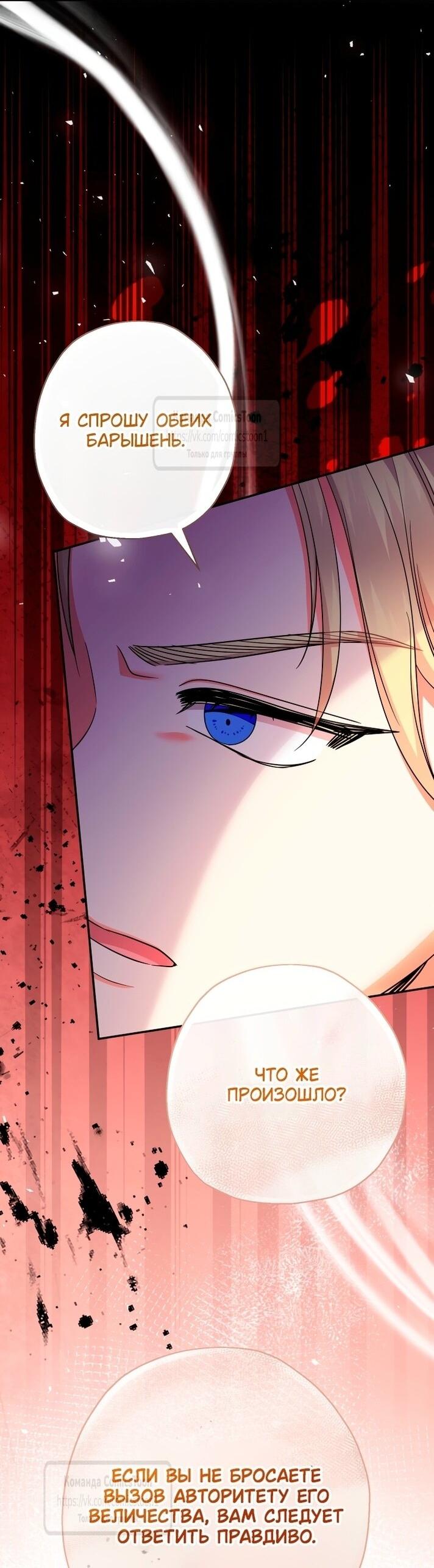 Манга Леди-малышка изменяет мир деньгами - Глава 108 Страница 31