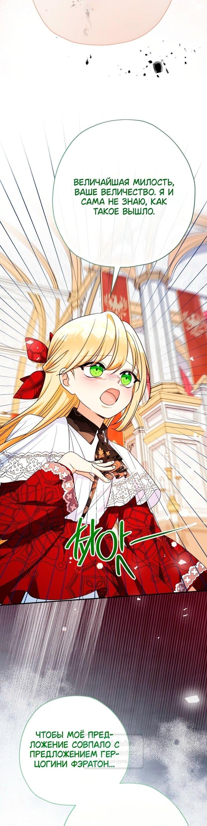 Манга Леди-малышка изменяет мир деньгами - Глава 108 Страница 32