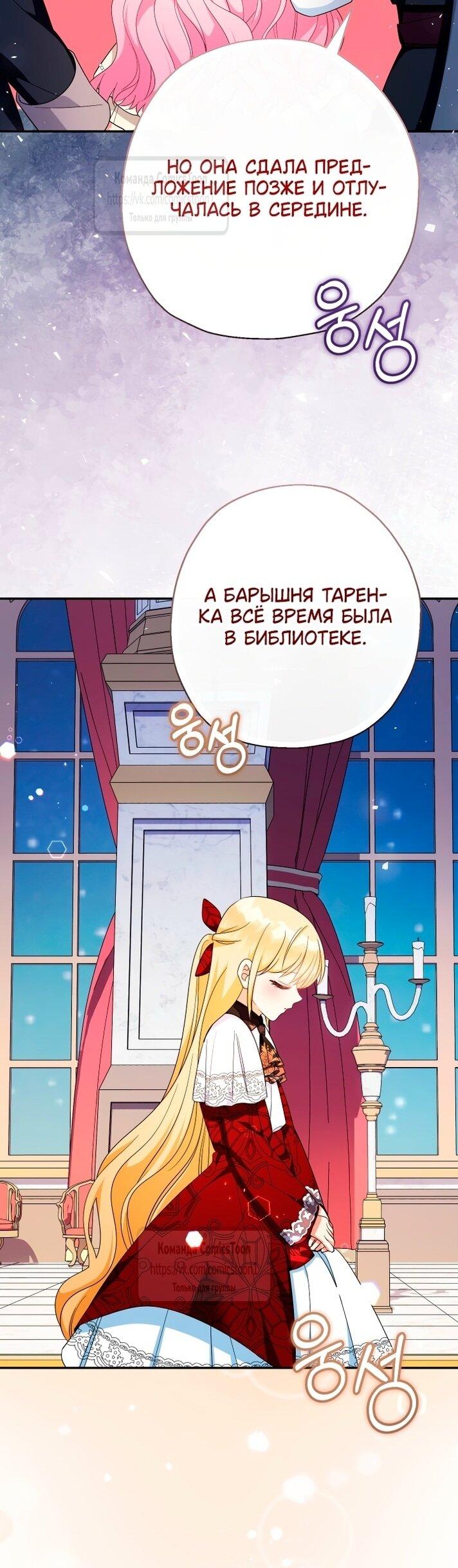 Манга Леди-малышка изменяет мир деньгами - Глава 108 Страница 45