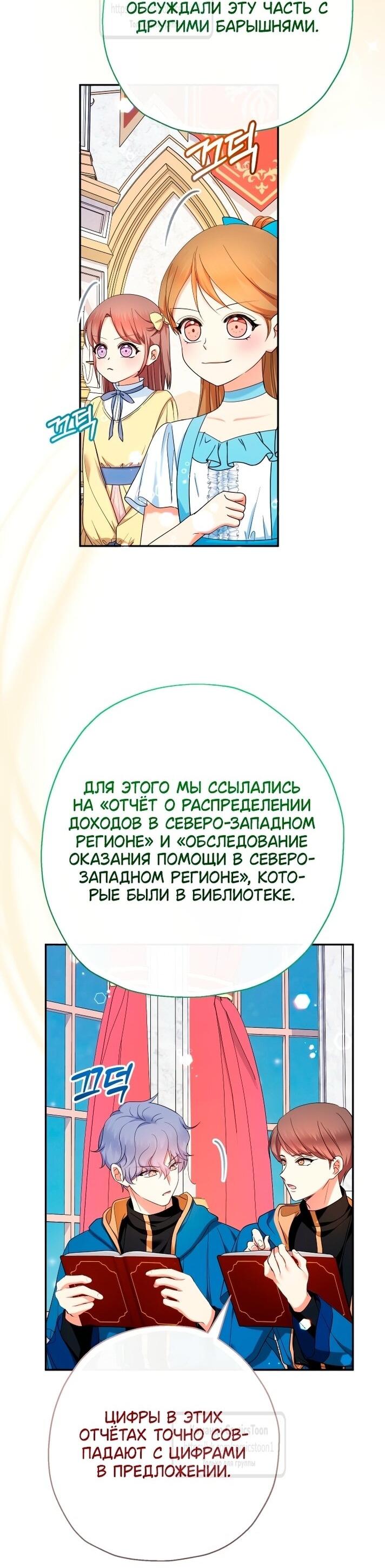 Манга Леди-малышка изменяет мир деньгами - Глава 108 Страница 52