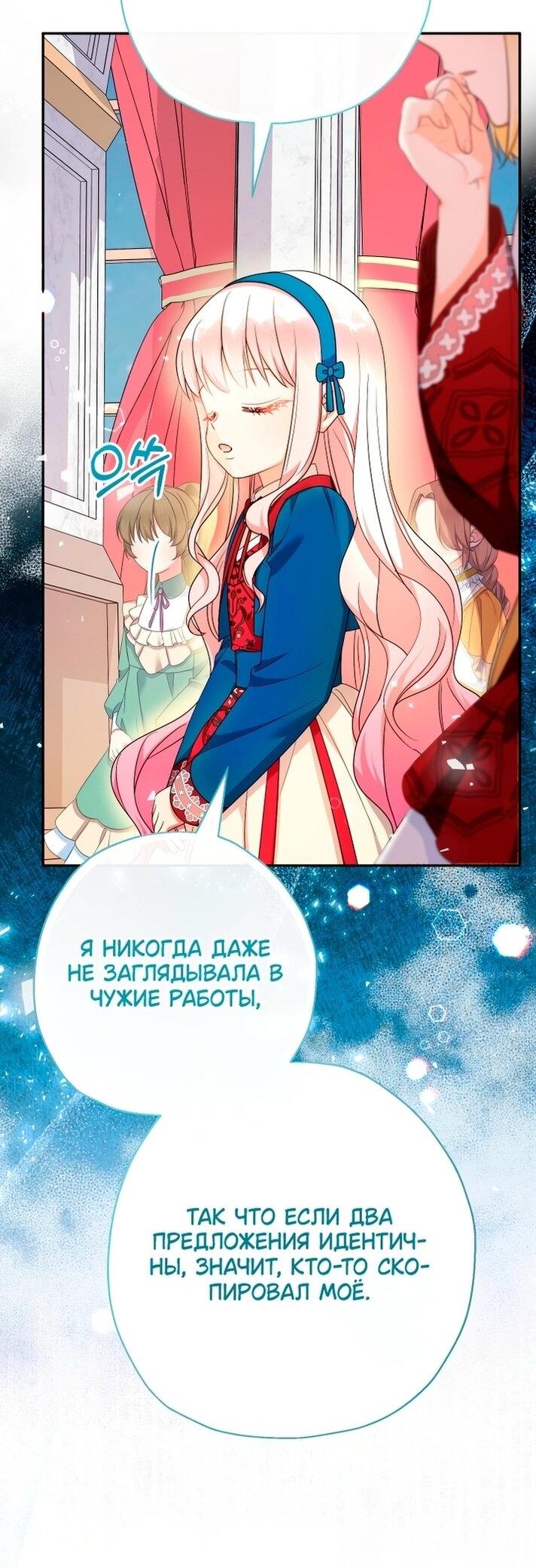 Манга Леди-малышка изменяет мир деньгами - Глава 108 Страница 34