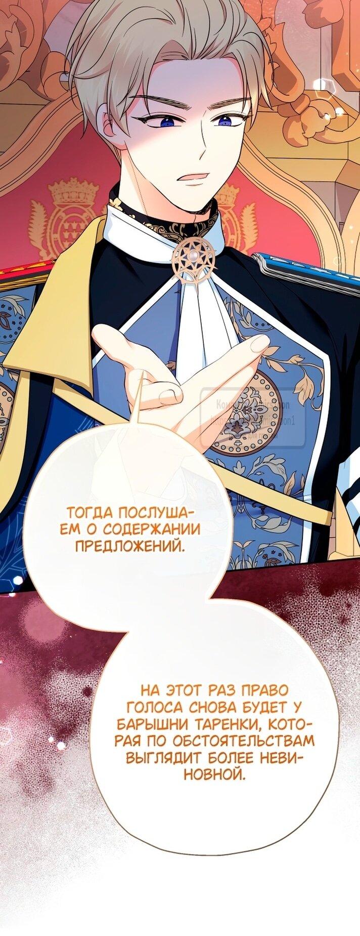 Манга Леди-малышка изменяет мир деньгами - Глава 108 Страница 49