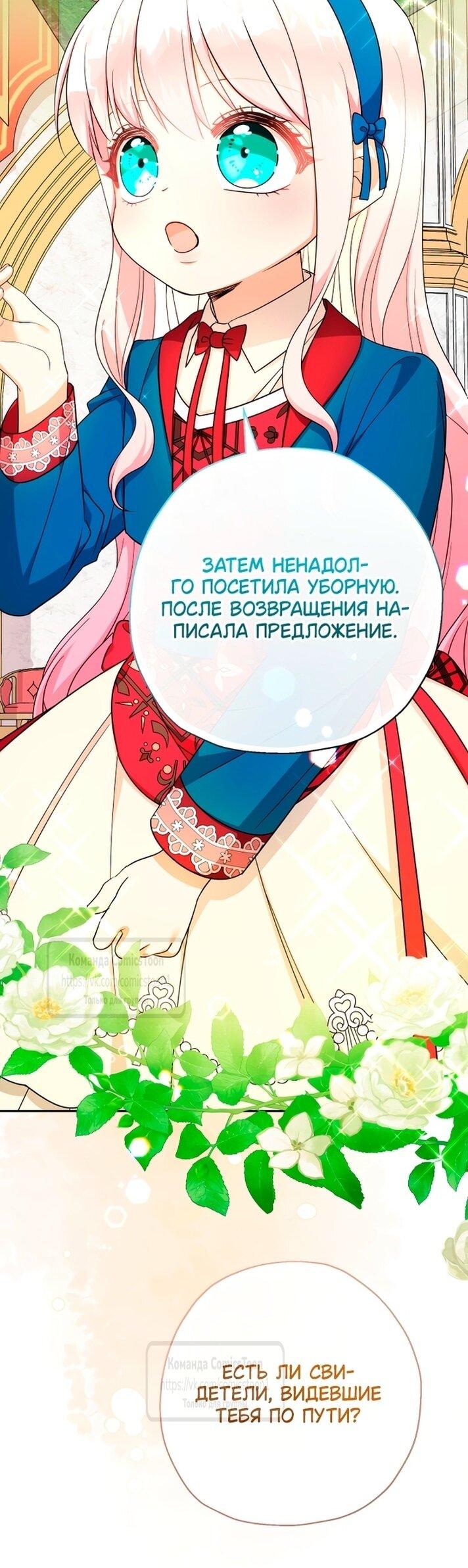 Манга Леди-малышка изменяет мир деньгами - Глава 108 Страница 41