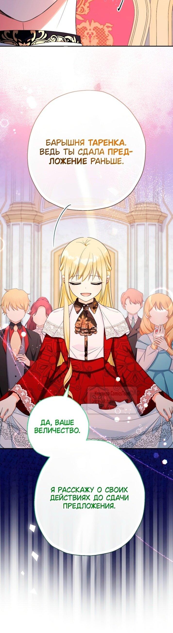 Манга Леди-малышка изменяет мир деньгами - Глава 108 Страница 36