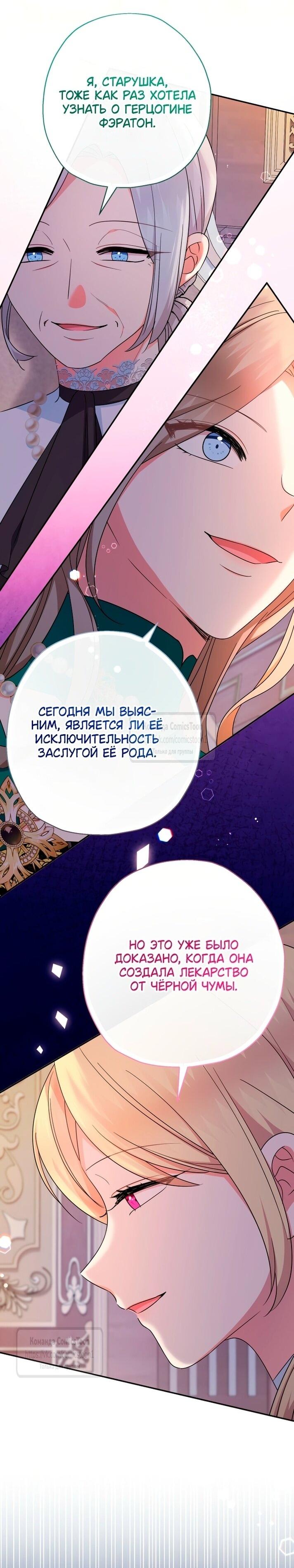 Манга Леди-малышка изменяет мир деньгами - Глава 108 Страница 9