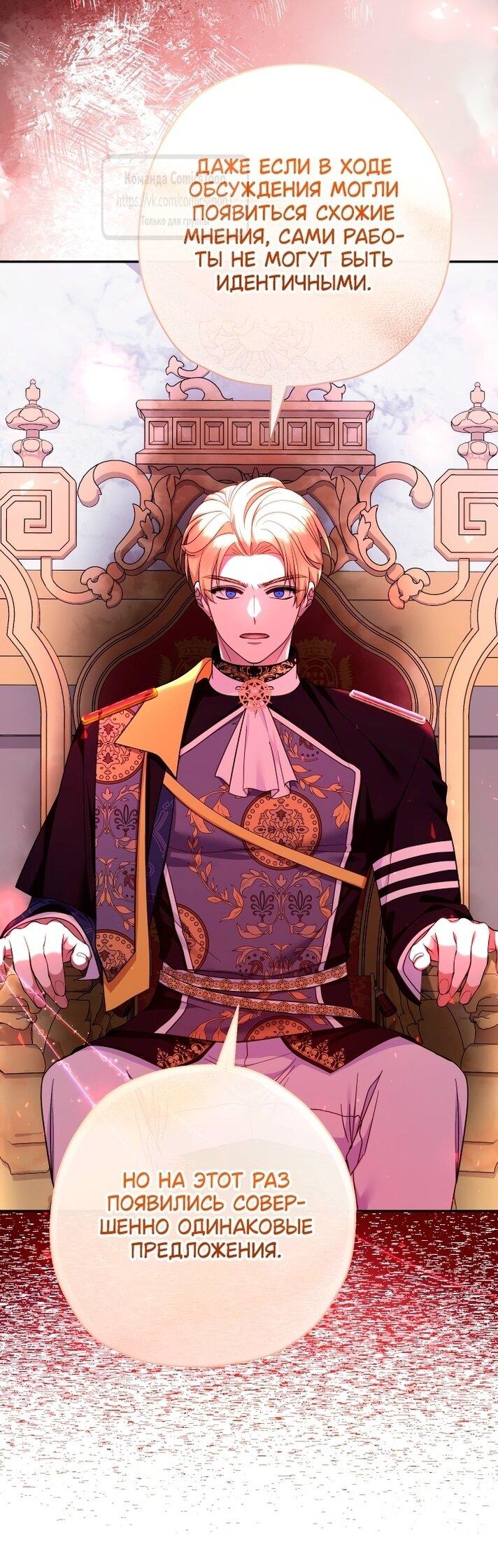 Манга Леди-малышка изменяет мир деньгами - Глава 108 Страница 27