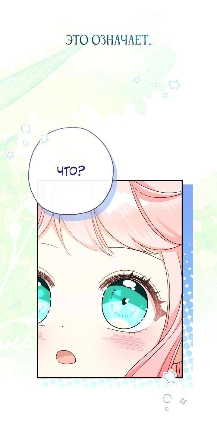 Манга Леди-малышка изменяет мир деньгами - Глава 110 Страница 65