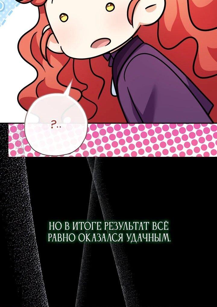 Манга Леди-малышка изменяет мир деньгами - Глава 110 Страница 28