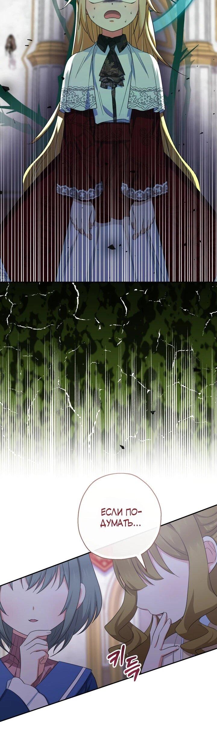 Манга Леди-малышка изменяет мир деньгами - Глава 110 Страница 41