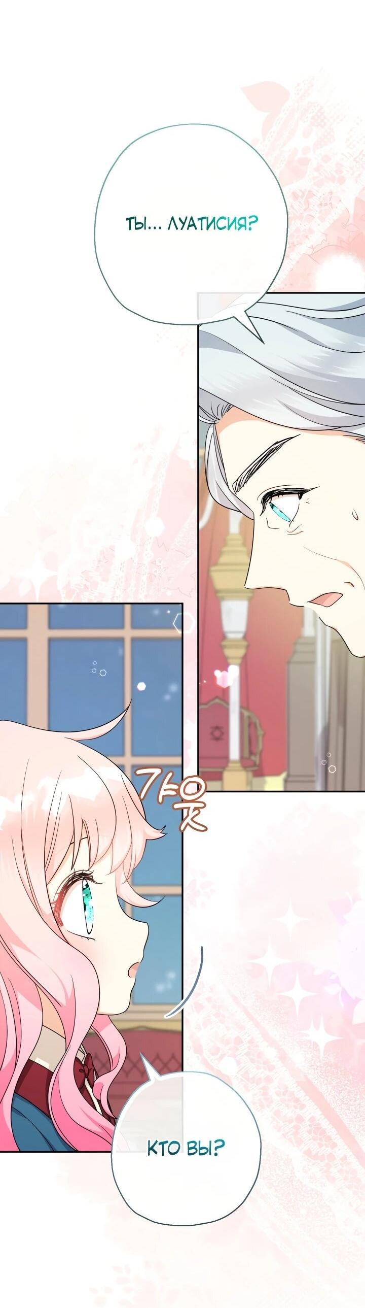 Манга Леди-малышка изменяет мир деньгами - Глава 110 Страница 59