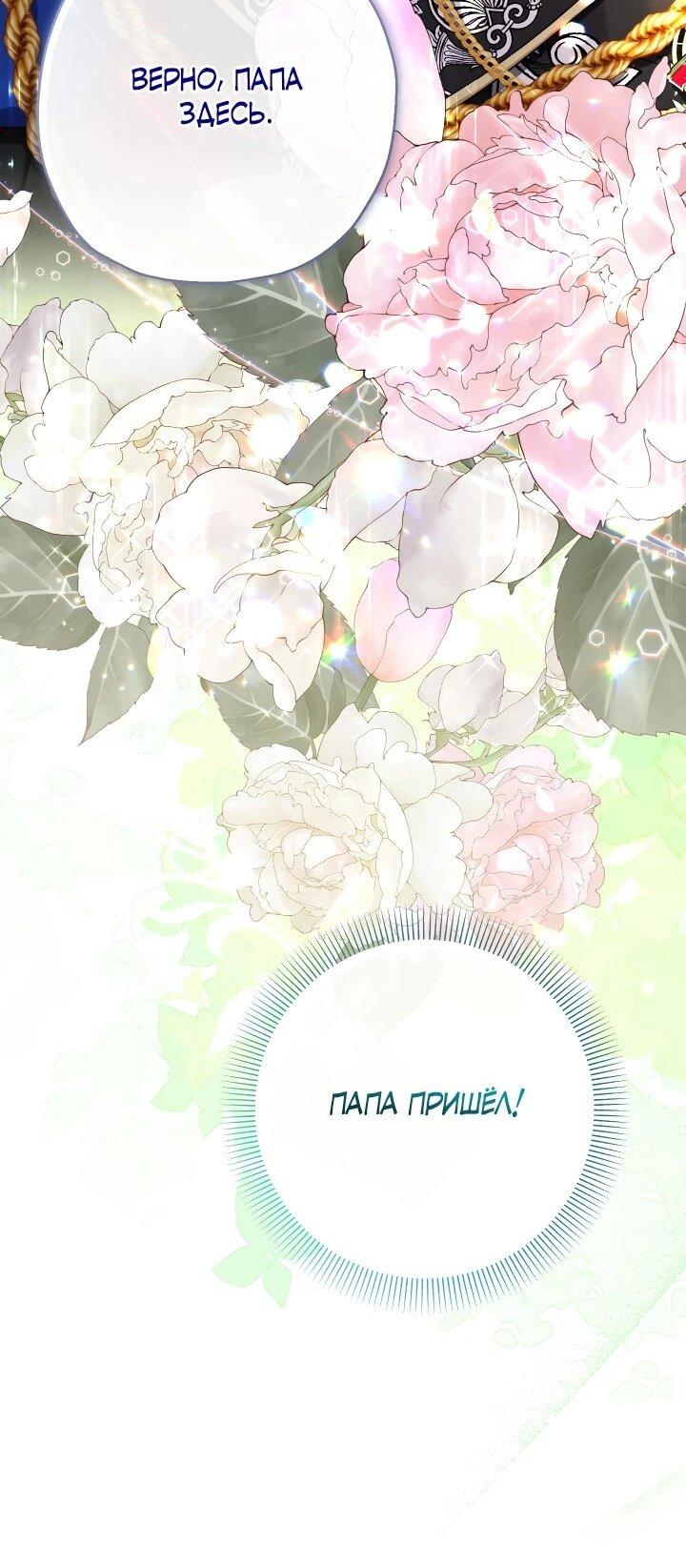 Манга Леди-малышка изменяет мир деньгами - Глава 110 Страница 64