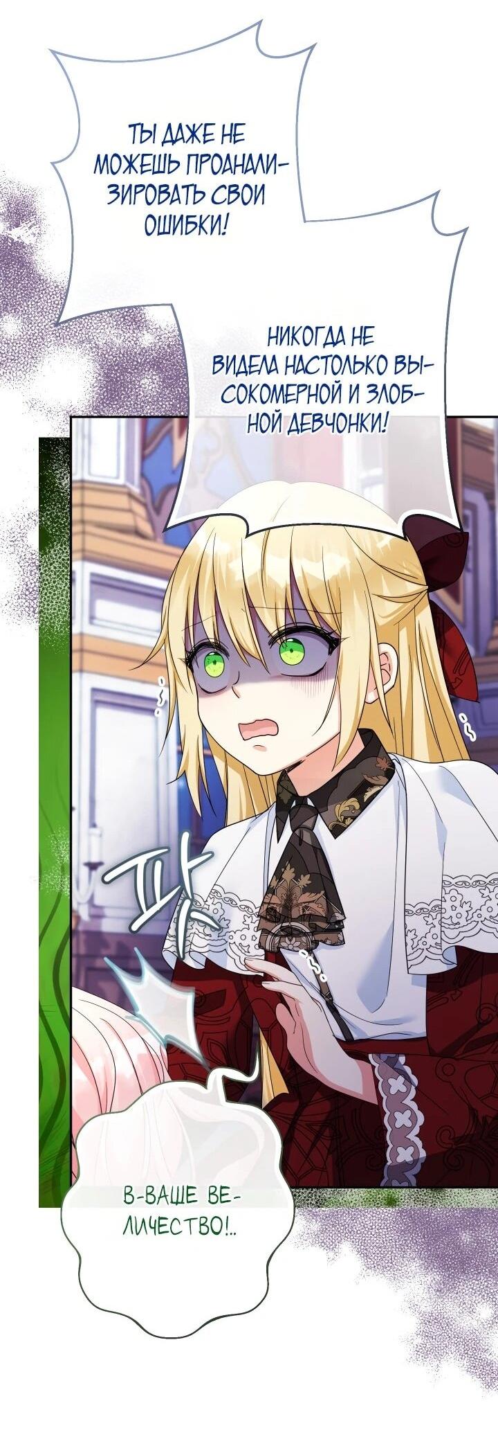 Манга Леди-малышка изменяет мир деньгами - Глава 110 Страница 38