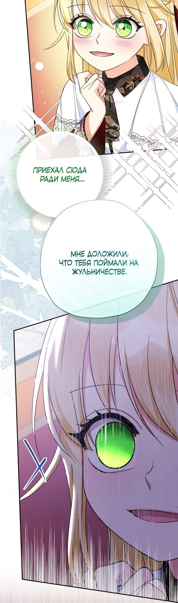 Манга Леди-малышка изменяет мир деньгами - Глава 110 Страница 54